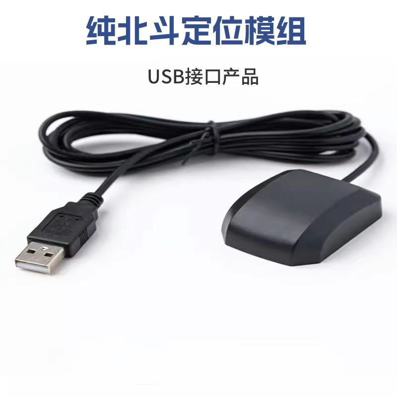 USB接口純北斗定位模組